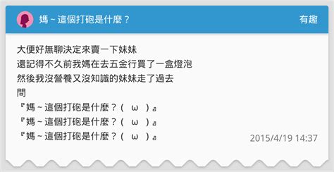 打砲是什麼|【打炮】是什麼意思？